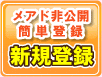 スカウト求人はずら 新規登録