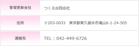 管理更新会社